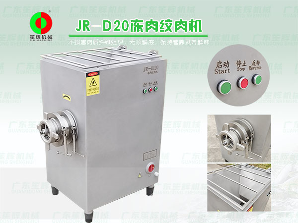 凍肉絞肉機