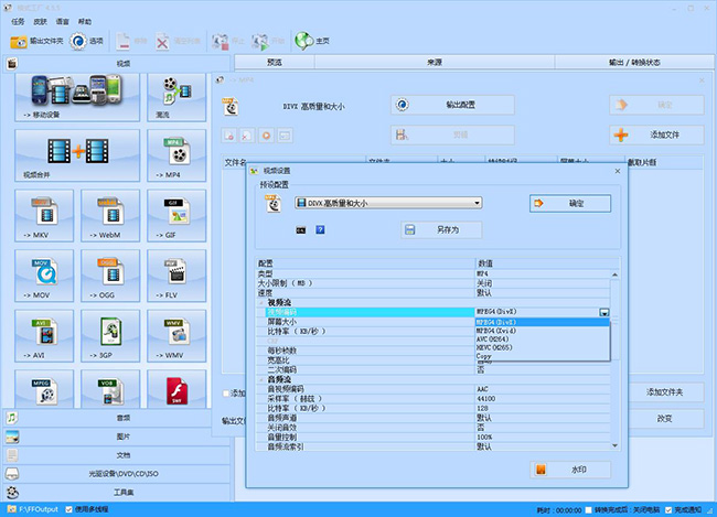 格式工廠 格式工廠