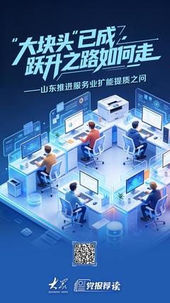 山東服務業 “大塊頭”已成，躍升之路如何走——數字內容制作服務的突圍與布局